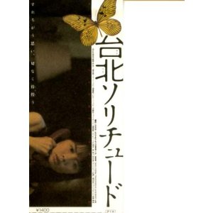 画像: 台北ソリチュード(半券）