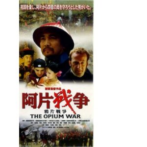 画像: 阿片戦争(半券）