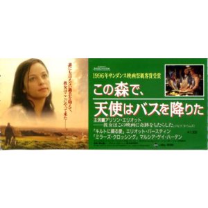 画像: この森で、天使はバスを降りた(半券）