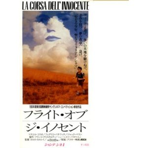 画像: フライト・オブ・ジ・イノセント(半券）