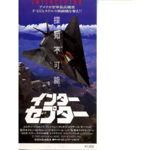 画像: インター・セプター(半券）