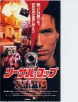 画像1: リーサル・コップ(半券）