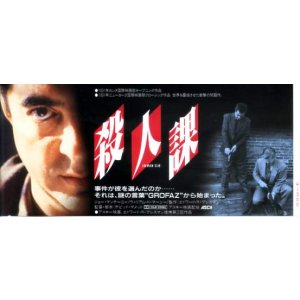 画像: 殺人課(半券）