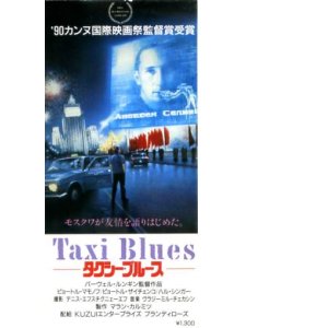 画像: タクシー・ブルース(半券）
