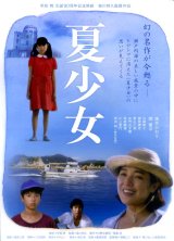 画像: 夏少女(19年公開版)