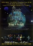 画像1: SING LIKE TALKING LIVE MOVIE Strings of the night