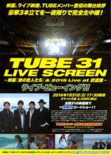 画像: ライブ・ビューイングＴＵＢＥ ３１ＬＩＶＥ ＳＣＲＥＥＮ