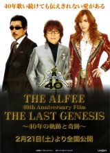 画像: THE ALFEE40年の軌跡と奇跡