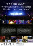 画像2: BUMP OF CHICKEN WILLPOLIS2014劇場版