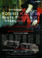 画像: ライブ・ビューイングＹＯＳＨＩＩ ＫＡＺＵＹＡ ＳＴＡＲＬＩＧＨ TOUR