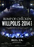 画像1: BUMP OF CHICKEN WILLPOLIS2014劇場版