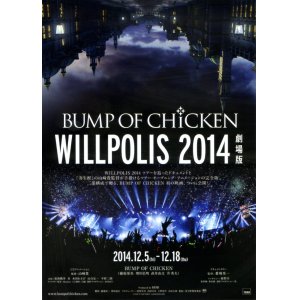 画像: BUMP OF CHICKEN WILLPOLIS2014劇場版