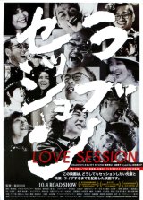 画像: LOVE SESSION(タイプ別2種あり)