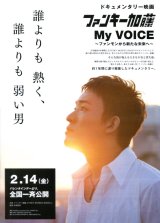 画像: ファンキー加藤MyVOICEファンモンから新たな未来へ