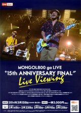 画像: ライブ・ビューイングＭＯＮＧＯＬ８００ｇａＬＩＶＥ