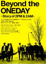 画像: Beyond the ONEDAY Story of 2PM＆2AM(タイプ別2種あり)