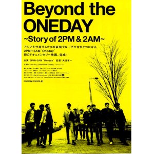 画像: Beyond the ONEDAY Story of 2PM＆2AM(タイプ別2種あり)