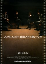 画像: T-BOLAN THE MOVIEあの頃、みんなT-BOLANを聴いていた