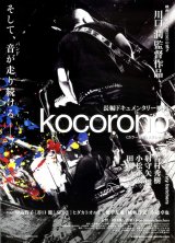 画像: Ｋｏｃｏｒｏｎｏ