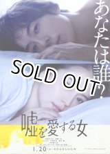 画像: 嘘を愛する女