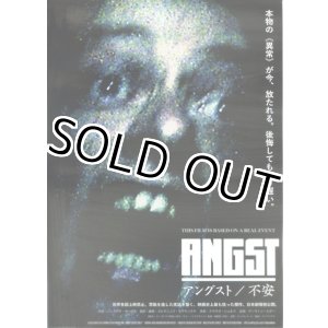 画像: アングスト不安