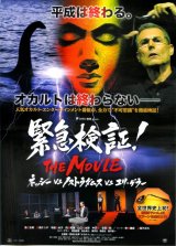 画像: 緊急検証！THE MOVIE ネッシーvsノストラダムスvsユリ・ゲラー