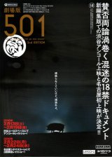 画像: 劇場版５０１