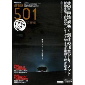 画像: 劇場版５０１