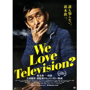 画像: We Love Television？