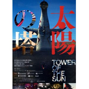 画像: 太陽の塔