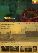 画像: Ｂｅａｕｔｙ ｏｆ Ｔｒａｄｉｔｉｏｎミャンマー民族音楽への旅