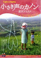 画像: 小さき声のカノン選択する人々