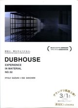 画像: DUBHOUSE物質試行52