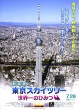 画像: 東京スカイツリー世界一のひみつ