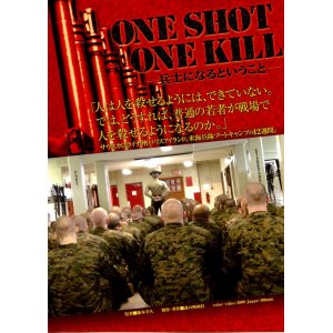 画像: ONE ＳＨＯＴ ＯＮＥ ＫＩＬＬ兵士になるということ