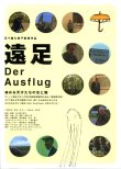 画像1: 遠足Der Ausflug