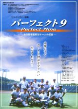 画像: パーフェクト９ある障害者野球チームの記録