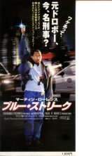 画像: ブルー・ストリーク(半券)