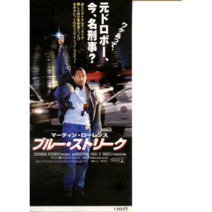 画像: ブルー・ストリーク(半券)