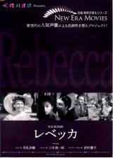 画像: レベッカ(20年公開版)