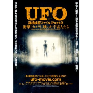 画像: UFO真相検証ファイルPart2衝撃！カメラに映った宇宙人たち