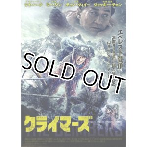 画像: クライマーズ