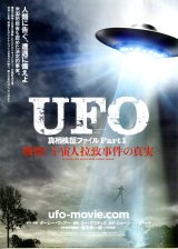 画像: UFO真相検証ファイルPart1戦慄！宇宙人拉致事件の真実