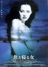 画像: 魚と寝る女