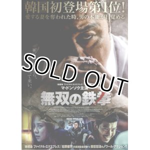 画像: 無双の鉄拳