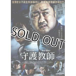 画像: 守護教師