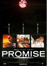 画像: PROMISE