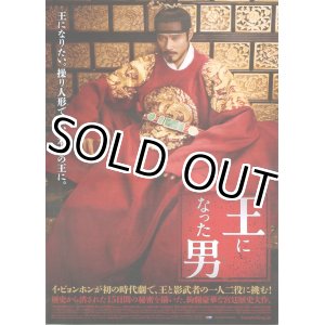 画像: 王になった男(タイプ別2種あり)