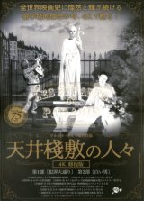 画像: 天井桟敷の人々(20年公開版)