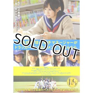 画像: もし高校野球の女子マネージャーがドラッカーの「マネジメント」を読んだら